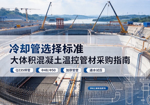 石门冷却管选择标准